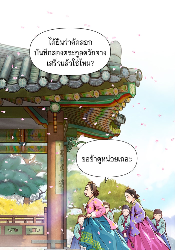 นางในหัวใจแกร่ง [The Red Sleeve] - หน้า 60