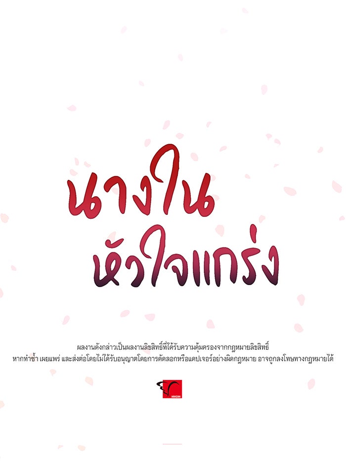 นางในหัวใจแกร่ง [The Red Sleeve] - หน้า 65