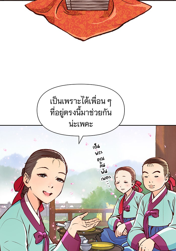 นางในหัวใจแกร่ง [The Red Sleeve] - หน้า 10