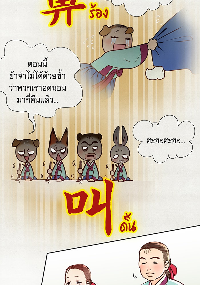 นางในหัวใจแกร่ง [The Red Sleeve] - หน้า 15
