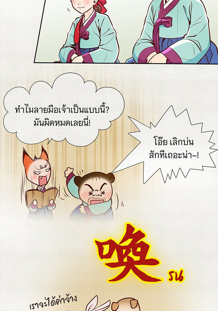 นางในหัวใจแกร่ง [The Red Sleeve] - หน้า 16