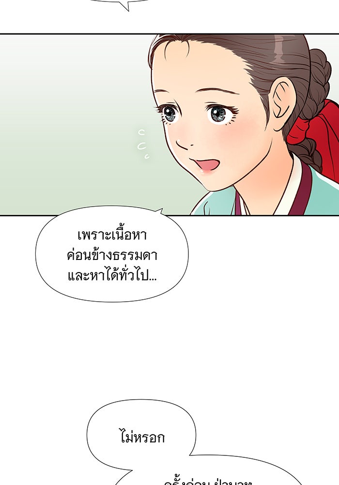 นางในหัวใจแกร่ง [The Red Sleeve] - หน้า 20