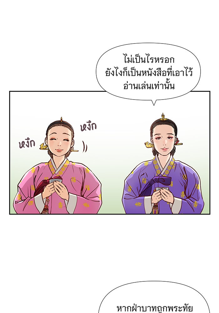 นางในหัวใจแกร่ง [The Red Sleeve] - หน้า 24