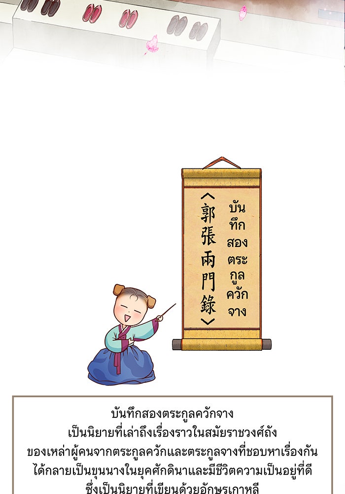 นางในหัวใจแกร่ง [The Red Sleeve] - หน้า 3