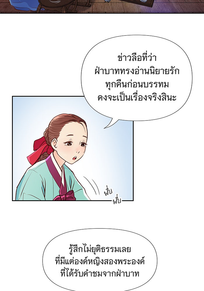 นางในหัวใจแกร่ง [The Red Sleeve] - หน้า 32