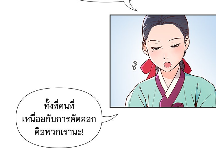 นางในหัวใจแกร่ง [The Red Sleeve] - หน้า 33