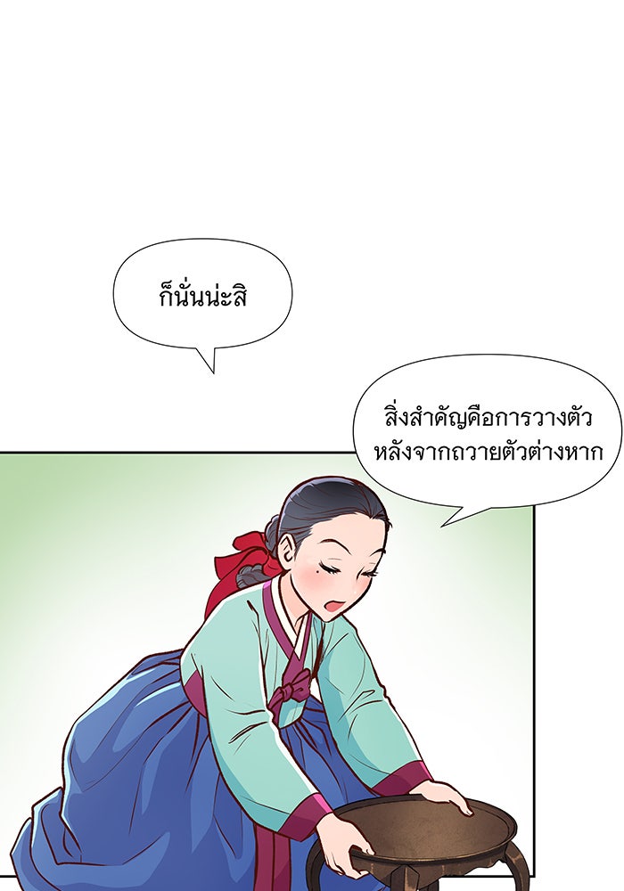 นางในหัวใจแกร่ง [The Red Sleeve] - หน้า 39