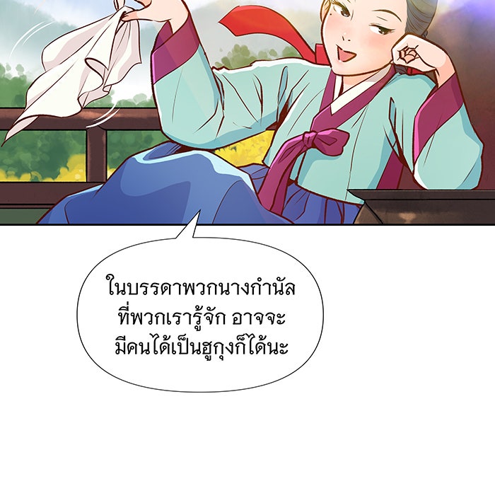 นางในหัวใจแกร่ง [The Red Sleeve] - หน้า 42