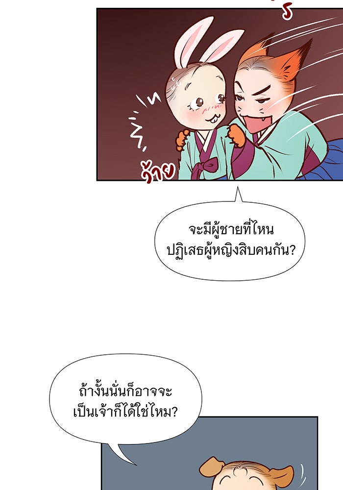 นางในหัวใจแกร่ง [The Red Sleeve] - หน้า 44