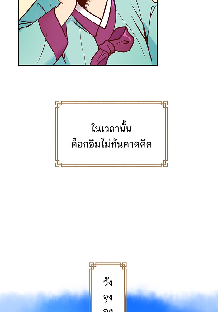 นางในหัวใจแกร่ง [The Red Sleeve] - หน้า 57
