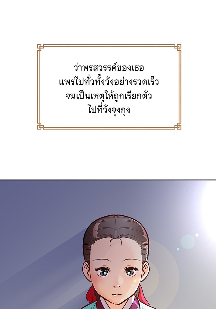 นางในหัวใจแกร่ง [The Red Sleeve] - หน้า 60