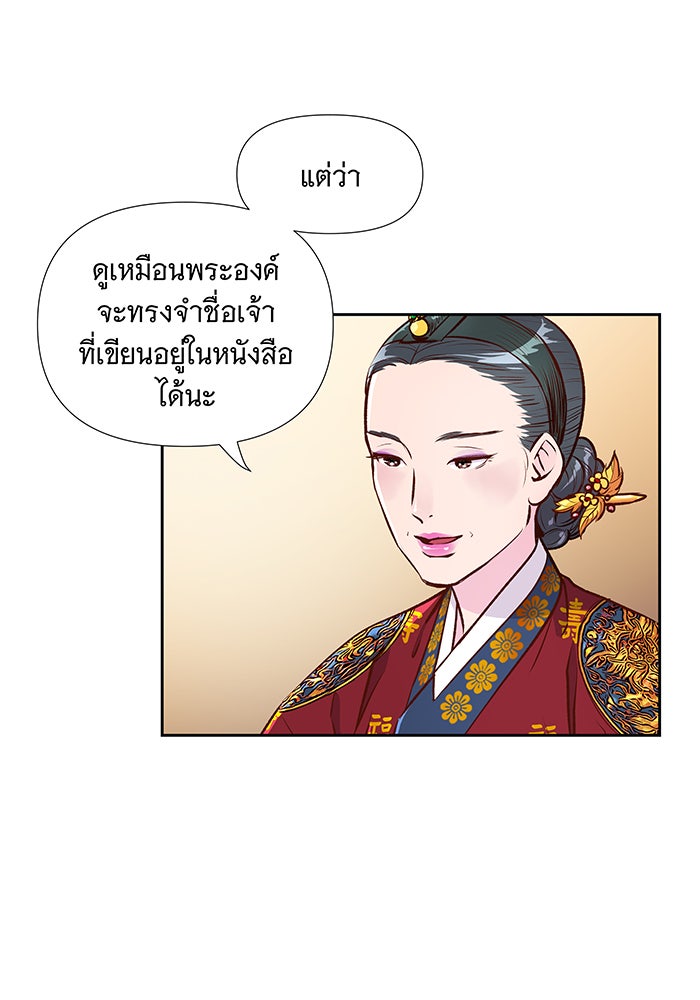 นางในหัวใจแกร่ง [The Red Sleeve] - หน้า 10