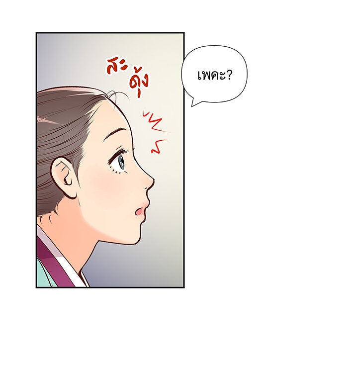 นางในหัวใจแกร่ง [The Red Sleeve] - หน้า 11