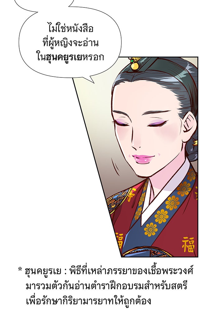 นางในหัวใจแกร่ง [The Red Sleeve] - หน้า 27