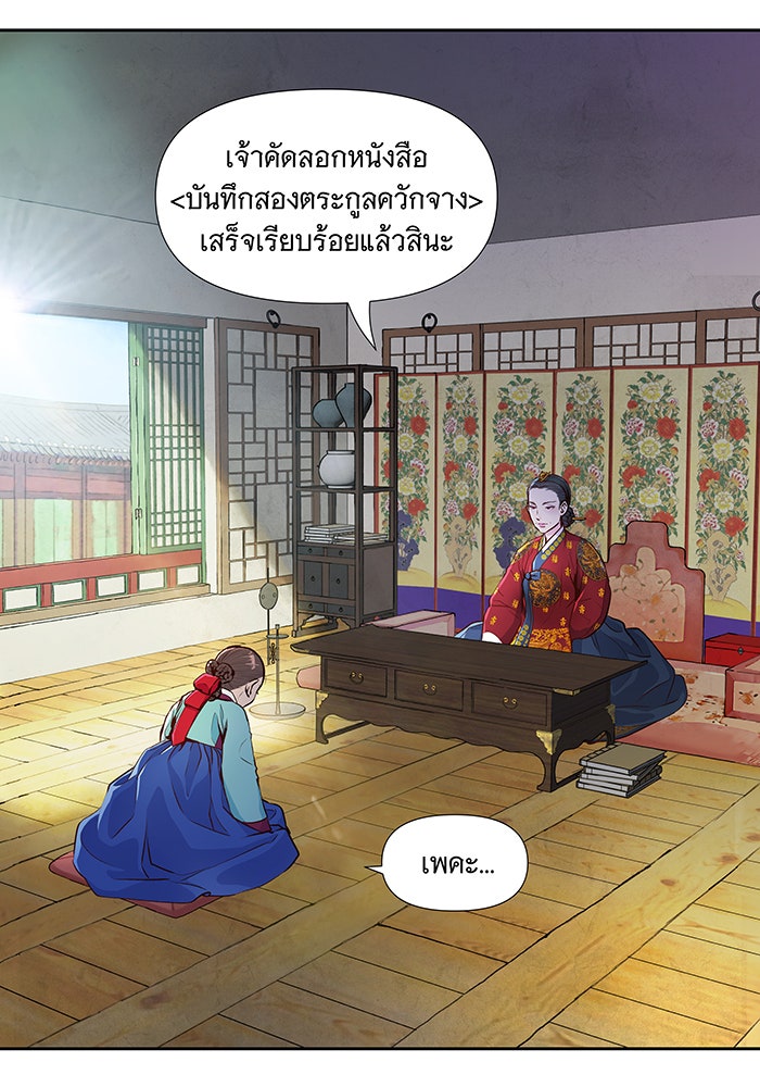 นางในหัวใจแกร่ง [The Red Sleeve] - หน้า 4