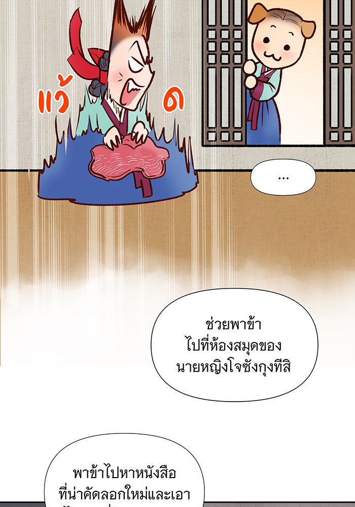นางในหัวใจแกร่ง [The Red Sleeve] - หน้า 48