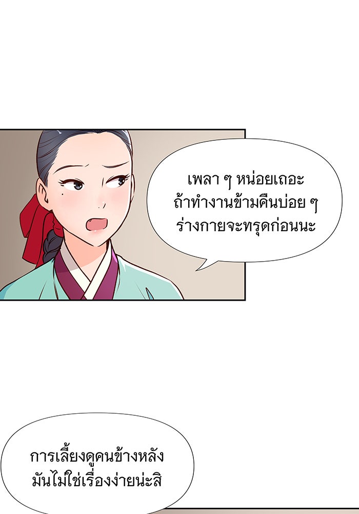 นางในหัวใจแกร่ง [The Red Sleeve] - หน้า 51