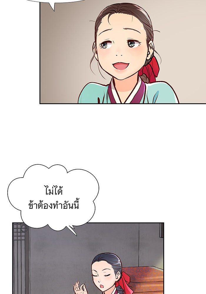 นางในหัวใจแกร่ง [The Red Sleeve] - หน้า 52