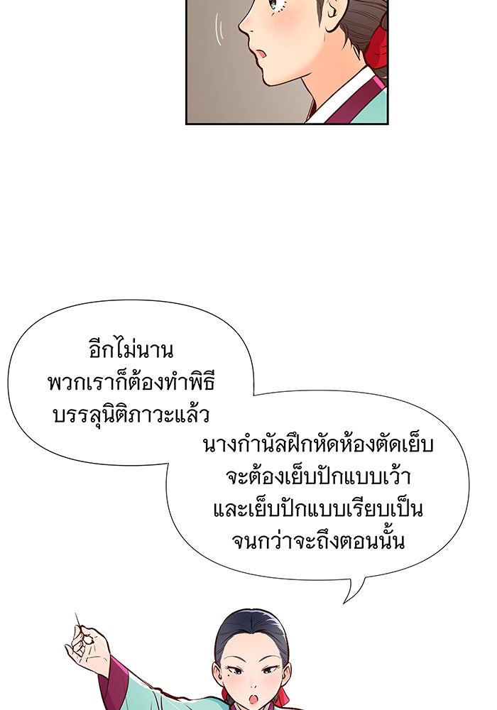 นางในหัวใจแกร่ง [The Red Sleeve] - หน้า 54