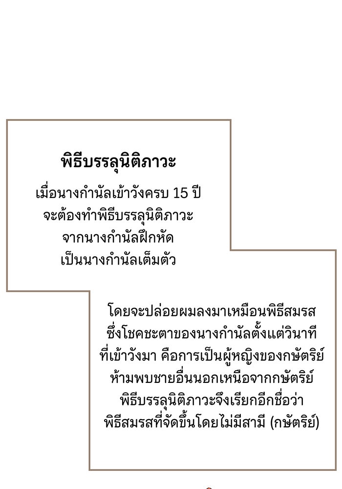 นางในหัวใจแกร่ง [The Red Sleeve] - หน้า 56