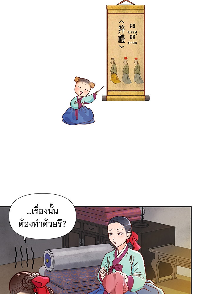 นางในหัวใจแกร่ง [The Red Sleeve] - หน้า 57