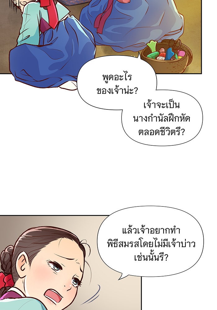 นางในหัวใจแกร่ง [The Red Sleeve] - หน้า 58