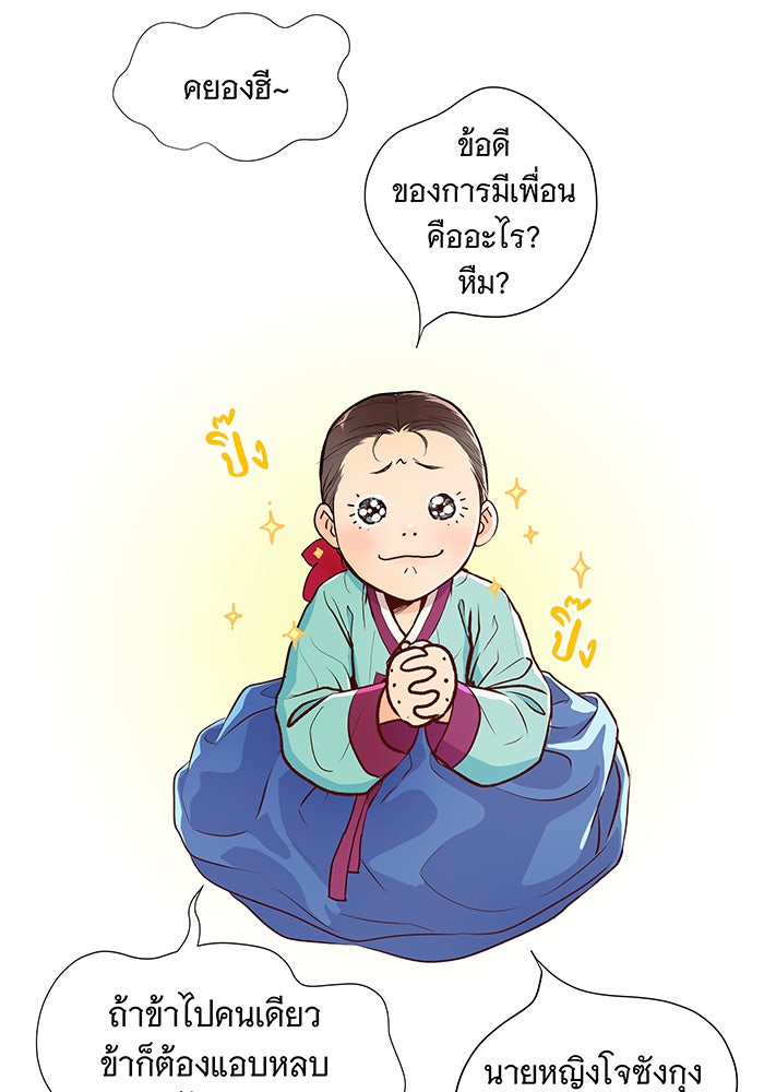 นางในหัวใจแกร่ง [The Red Sleeve] - หน้า 61