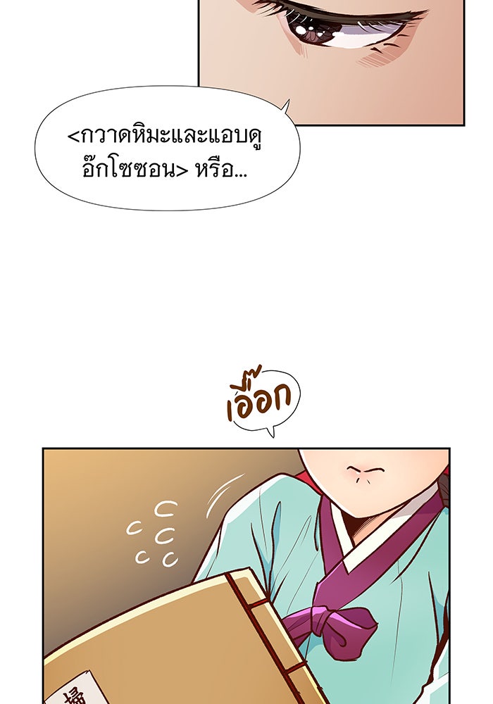 นางในหัวใจแกร่ง [The Red Sleeve] - หน้า 13