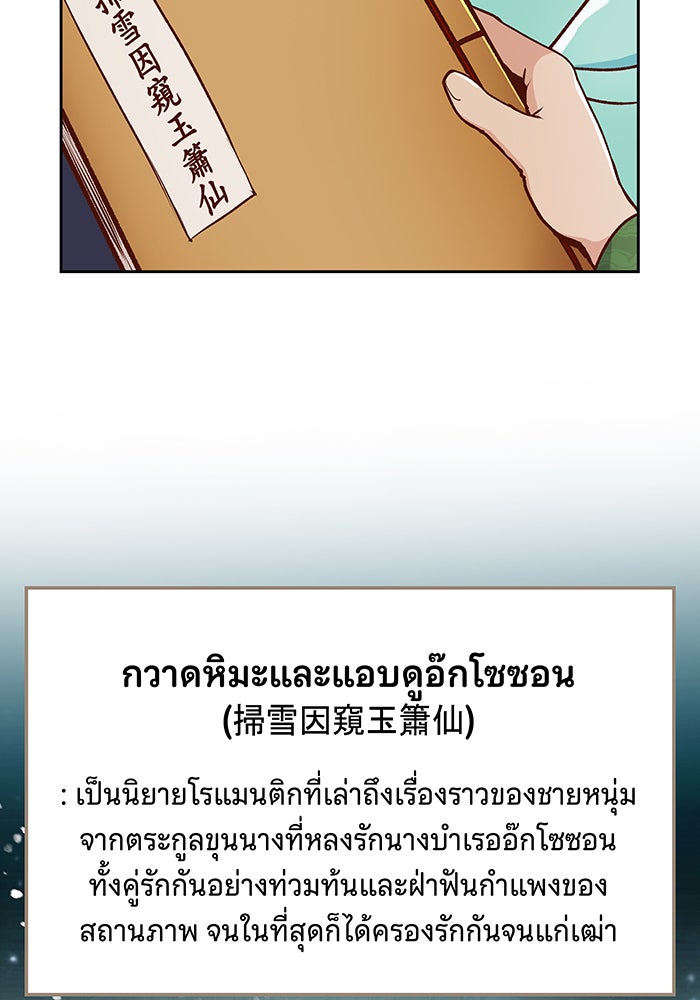 นางในหัวใจแกร่ง [The Red Sleeve] - หน้า 14