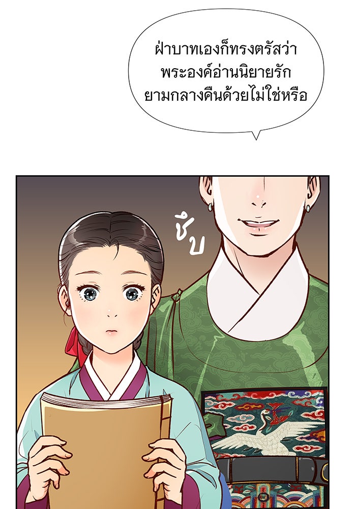นางในหัวใจแกร่ง [The Red Sleeve] - หน้า 25