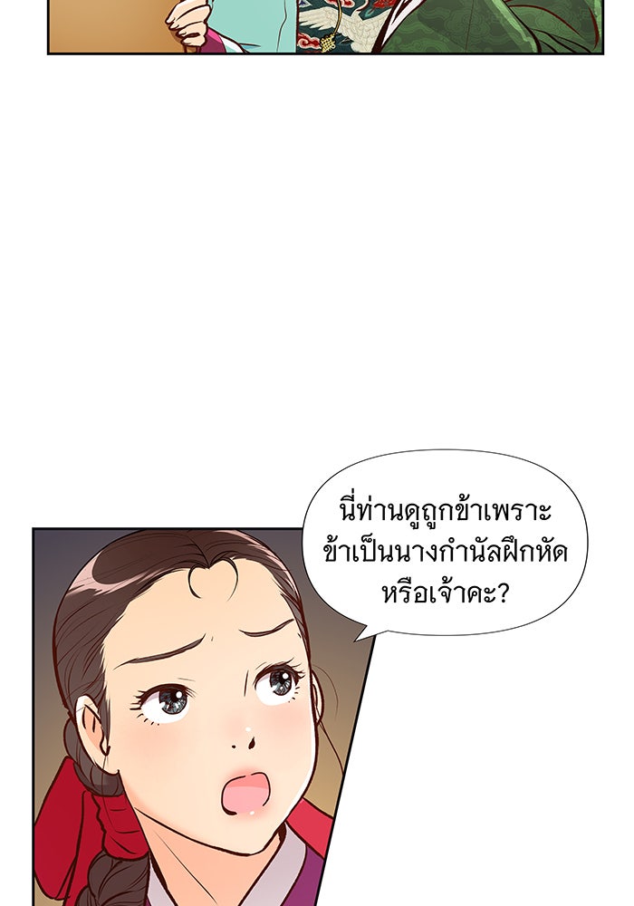 นางในหัวใจแกร่ง [The Red Sleeve] - หน้า 28