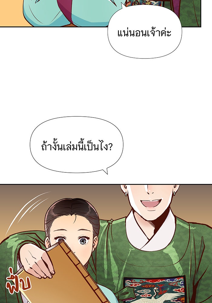 นางในหัวใจแกร่ง [The Red Sleeve] - หน้า 32