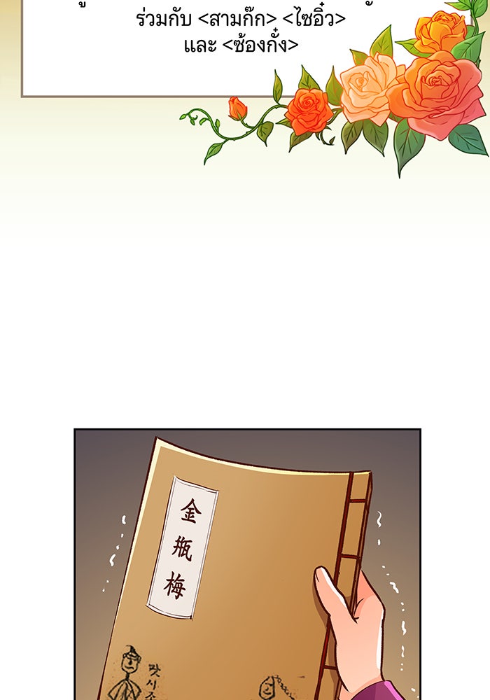 นางในหัวใจแกร่ง [The Red Sleeve] - หน้า 35
