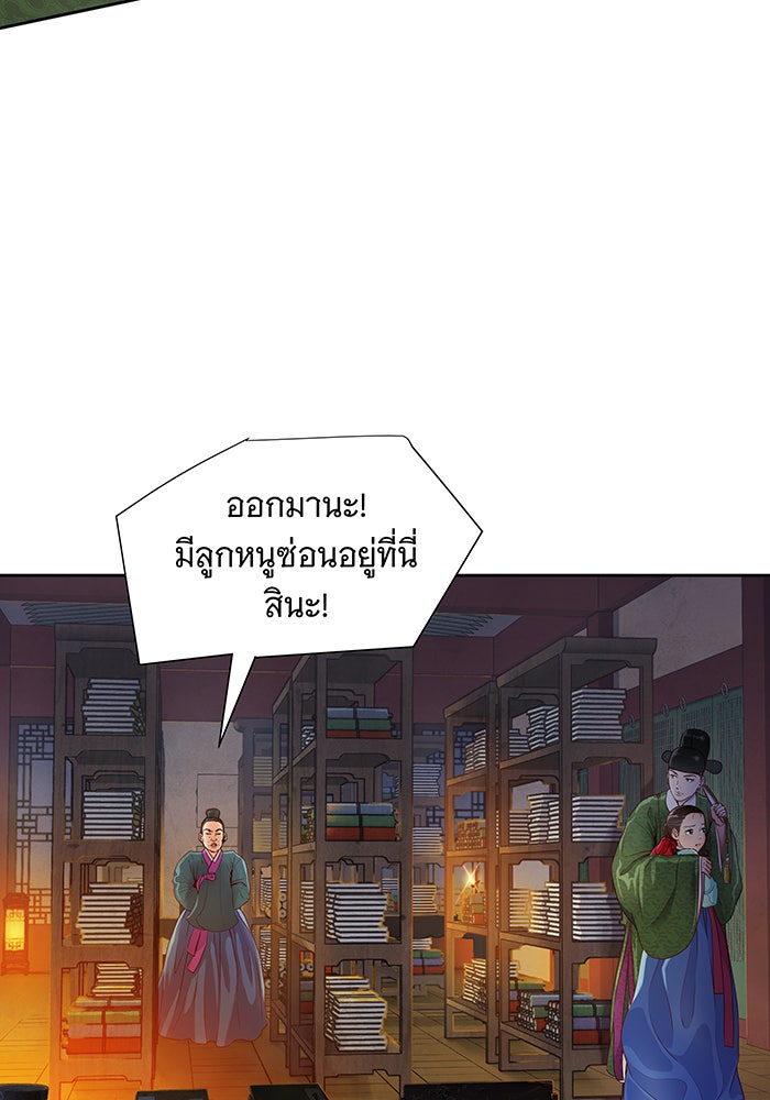 นางในหัวใจแกร่ง [The Red Sleeve] - หน้า 50