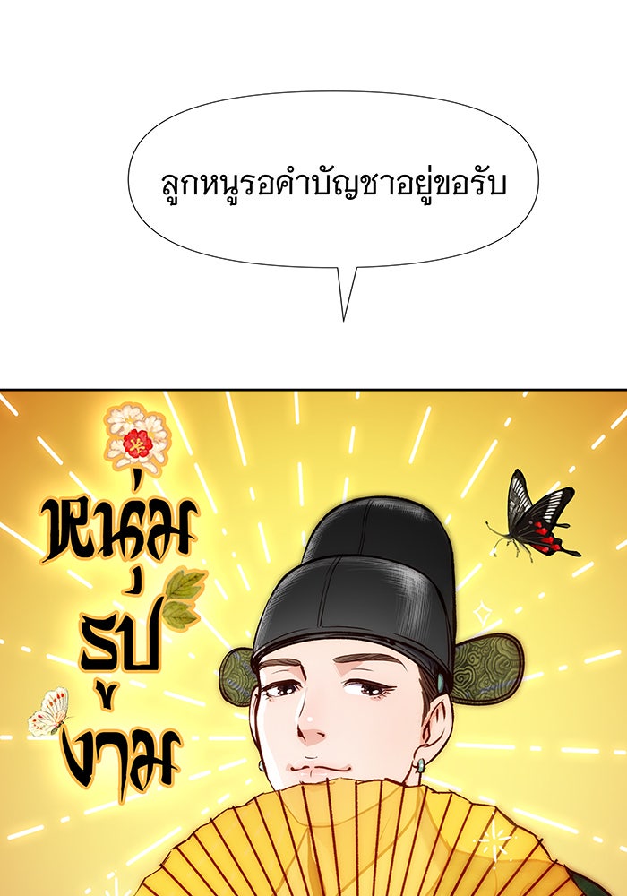 นางในหัวใจแกร่ง [The Red Sleeve] - หน้า 53
