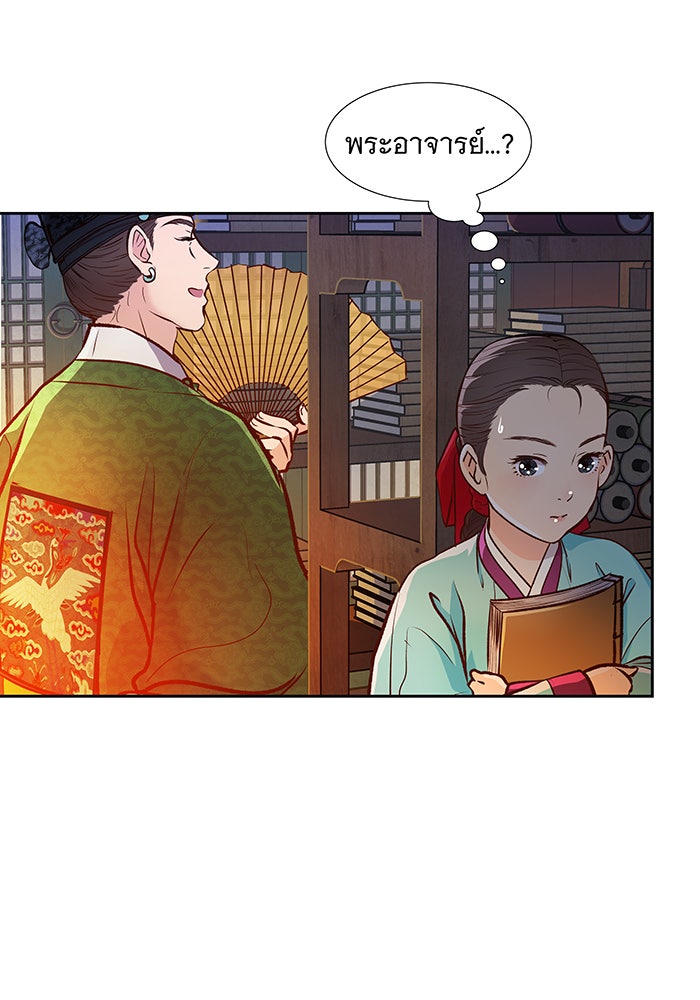 นางในหัวใจแกร่ง [The Red Sleeve] - หน้า 56
