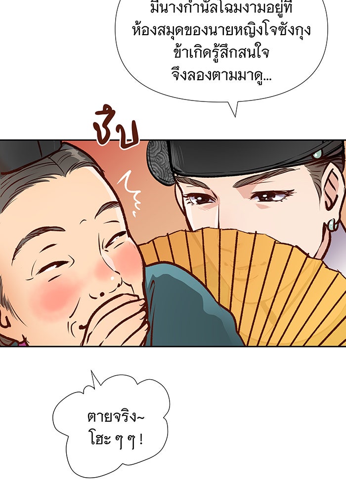 นางในหัวใจแกร่ง [The Red Sleeve] - หน้า 59