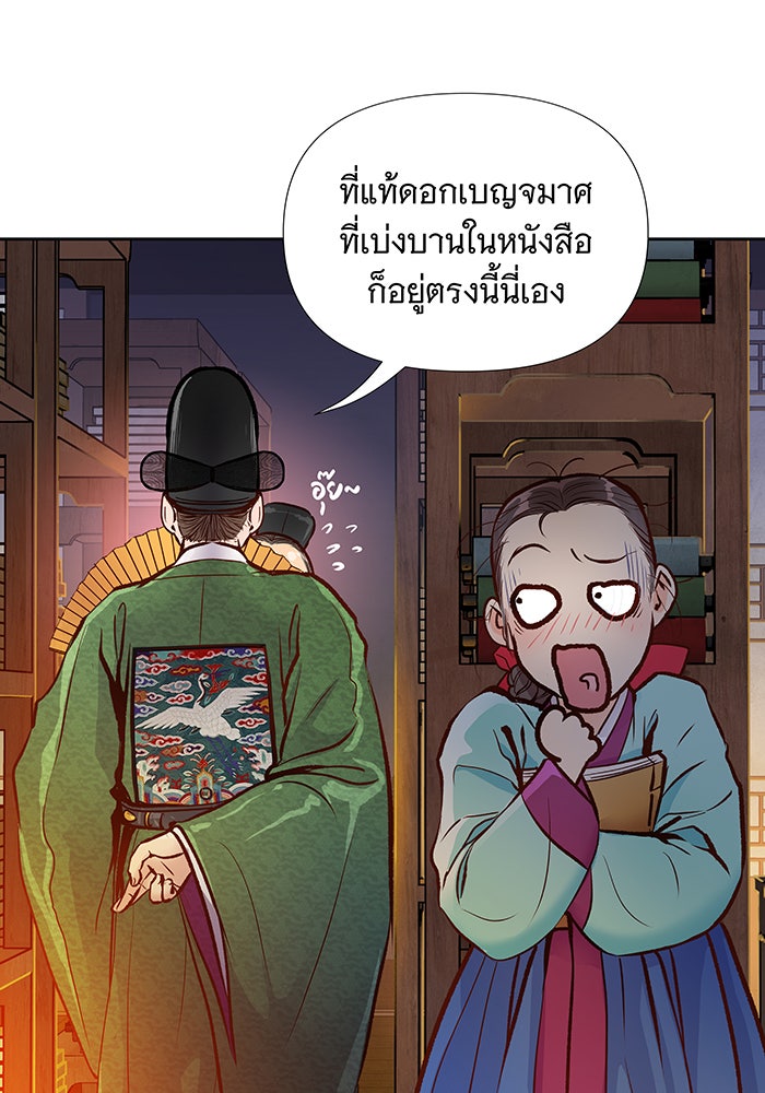 นางในหัวใจแกร่ง [The Red Sleeve] - หน้า 60