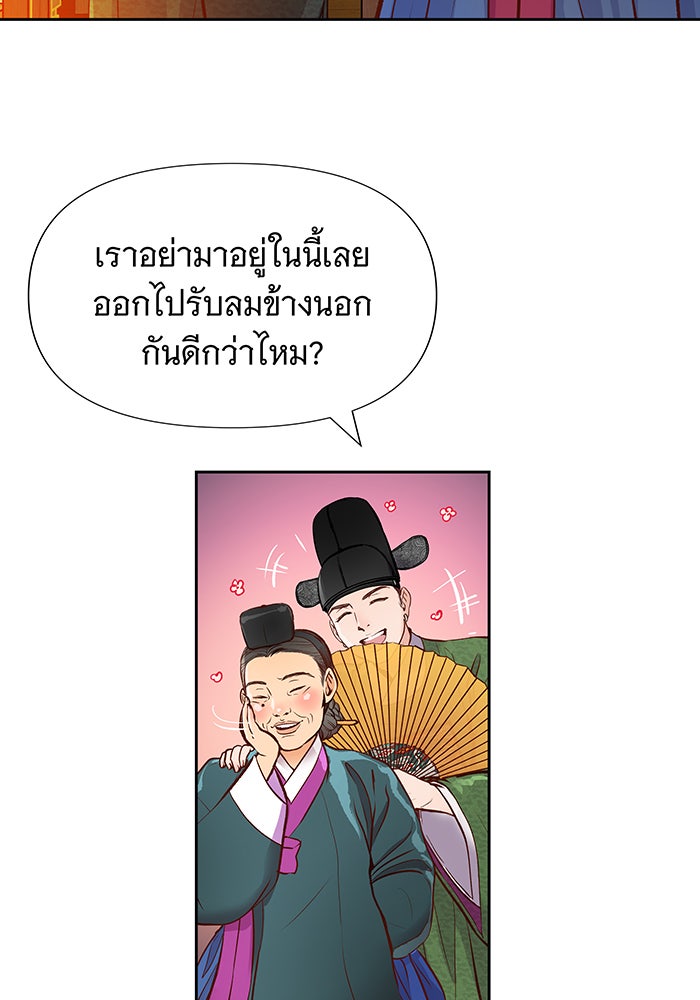 นางในหัวใจแกร่ง [The Red Sleeve] - หน้า 61