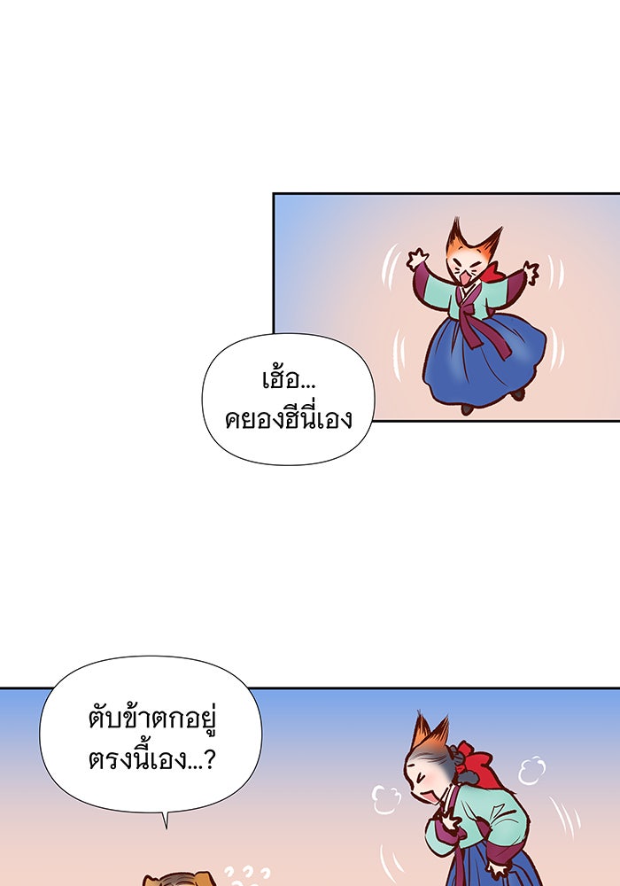 นางในหัวใจแกร่ง [The Red Sleeve] - หน้า 67