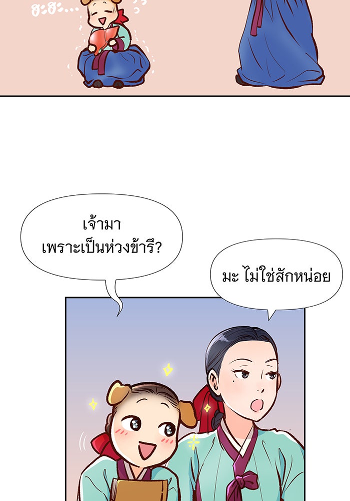 นางในหัวใจแกร่ง [The Red Sleeve] - หน้า 68