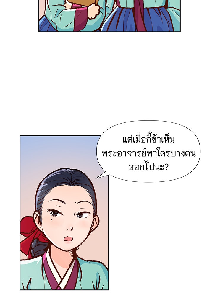 นางในหัวใจแกร่ง [The Red Sleeve] - หน้า 69
