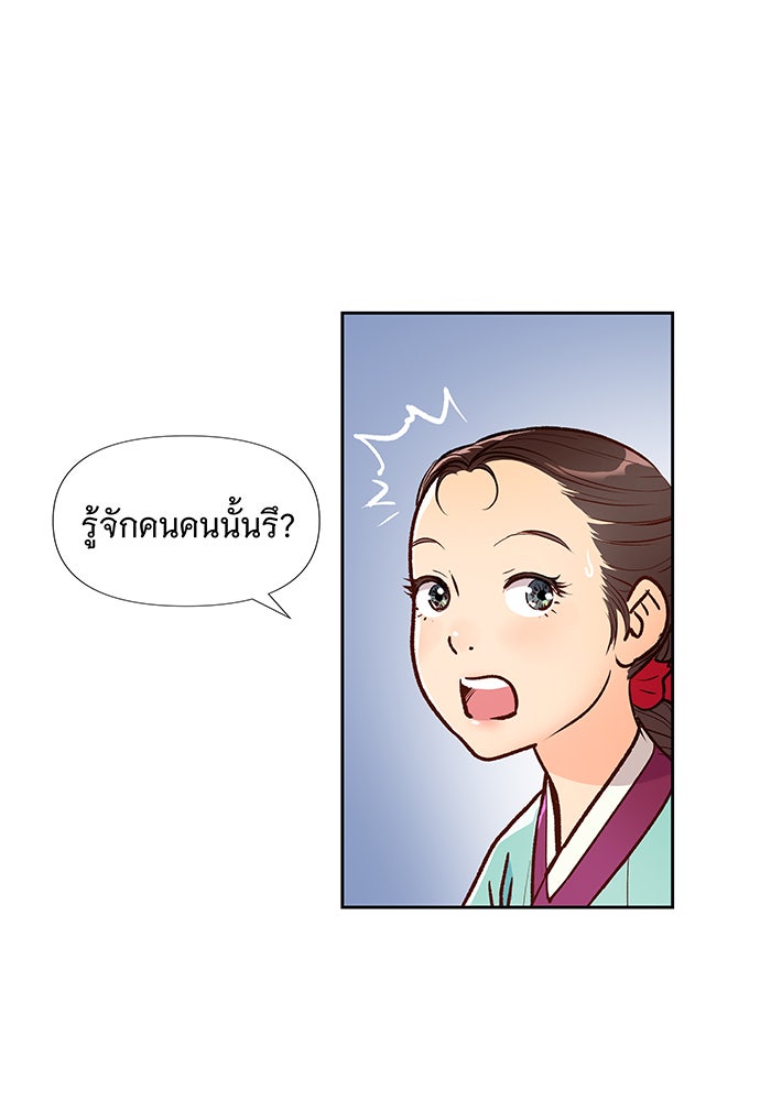 นางในหัวใจแกร่ง [The Red Sleeve] - หน้า 70