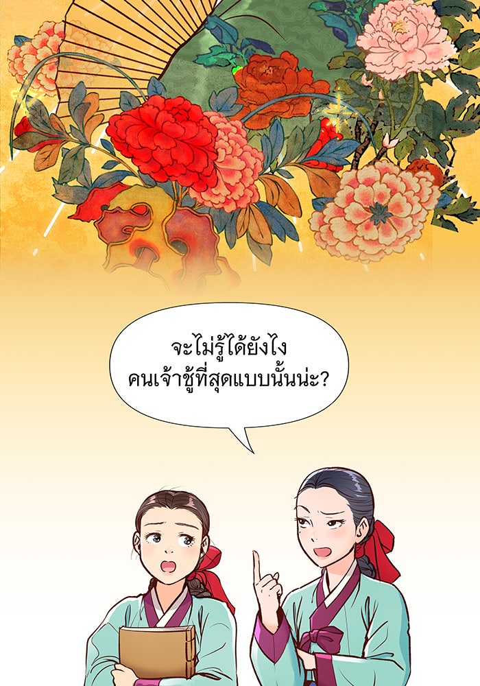 นางในหัวใจแกร่ง [The Red Sleeve] - หน้า 73