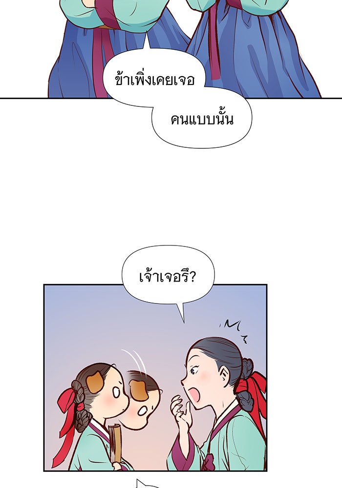 นางในหัวใจแกร่ง [The Red Sleeve] - หน้า 74