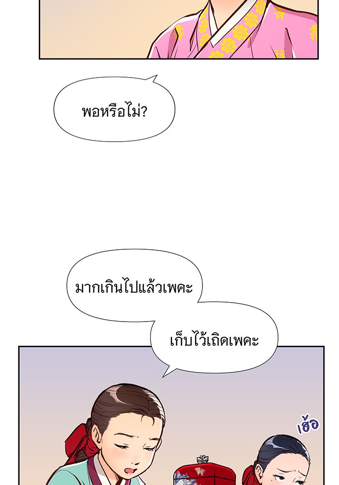 นางในหัวใจแกร่ง [The Red Sleeve] - หน้า 10