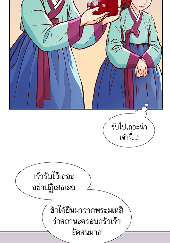 นางในหัวใจแกร่ง [The Red Sleeve] - หน้า 11