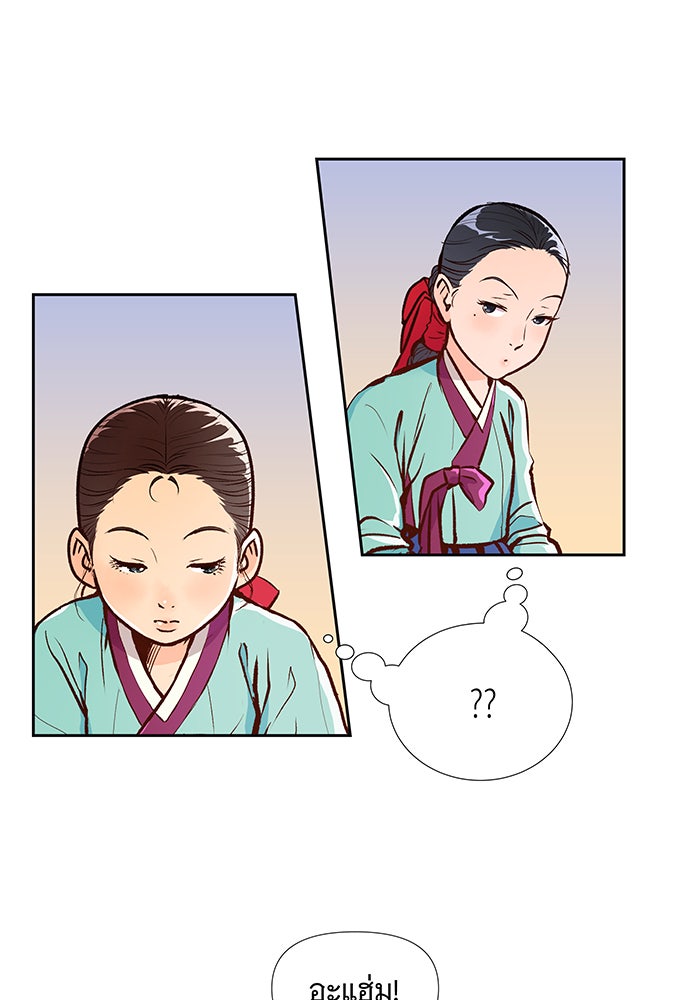 นางในหัวใจแกร่ง [The Red Sleeve] - หน้า 17