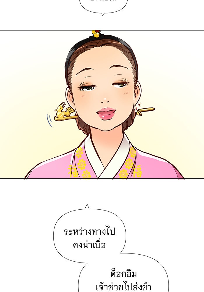 นางในหัวใจแกร่ง [The Red Sleeve] - หน้า 18
