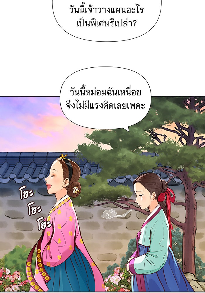 นางในหัวใจแกร่ง [The Red Sleeve] - หน้า 23